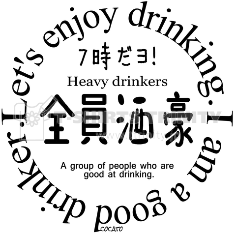 7時だヨ!”全員酒豪”・おもしろ酒Tシャツ