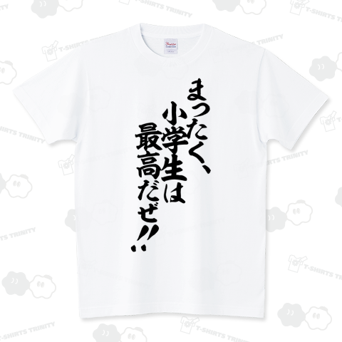 まったく、小学生は最高だぜ!! スタンダードTシャツ(5.6オンス)