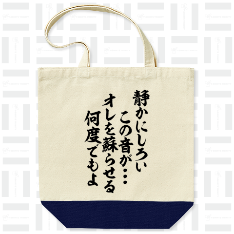 静かにしろい この音が…… オレを蘇らせる 何度でもよ