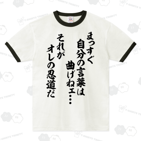 まっすぐ自分の言葉は曲げねェ…。それがオレの忍道だ