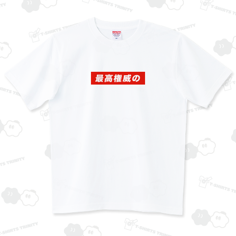 MAD(狂気な)日本語Tシャツ【最高権威】