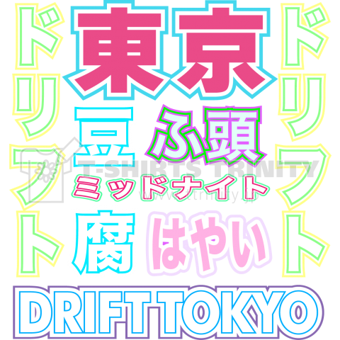 DRIFT TOKYOサブカル日本語Tシャツ