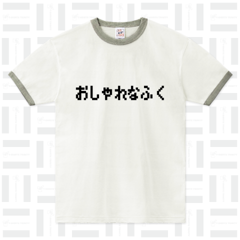 おしゃれなふく(究極のオシャレアイテム)【H23】 リンガーTシャツ(6.2オンス)