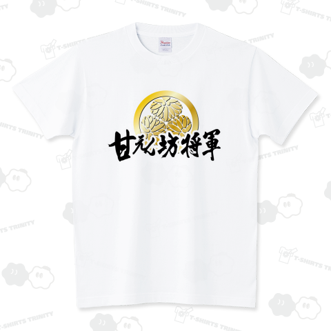 甘えん坊将軍(葵紋) スタンダードTシャツ(5.6オンス)