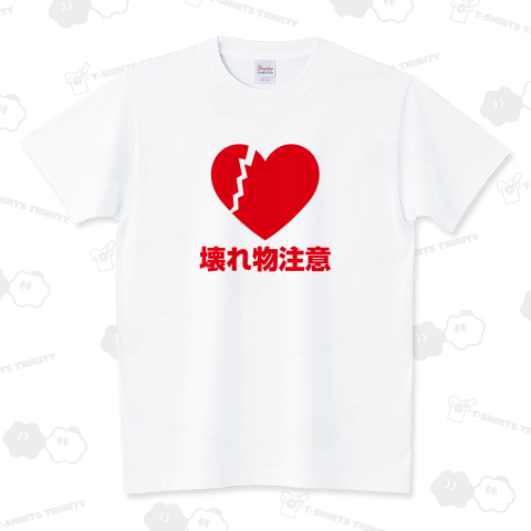 壊れ物注意 スタンダードTシャツ(5.6オンス)