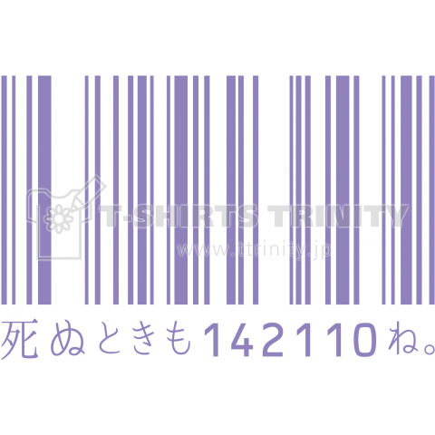 死ぬときも142110ね。