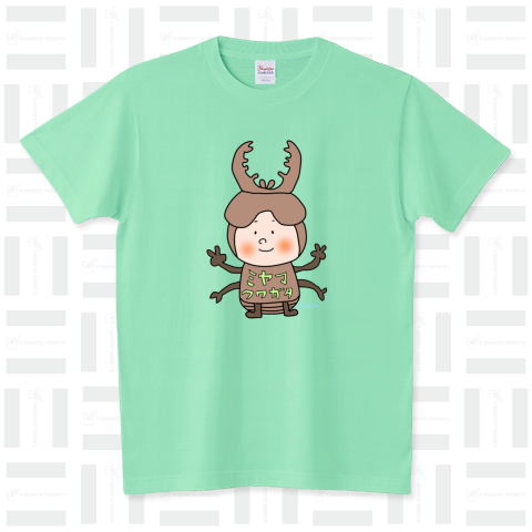 ミヤマクワガタくん〔背面なし〕 スタンダードTシャツ(5.6オンス)