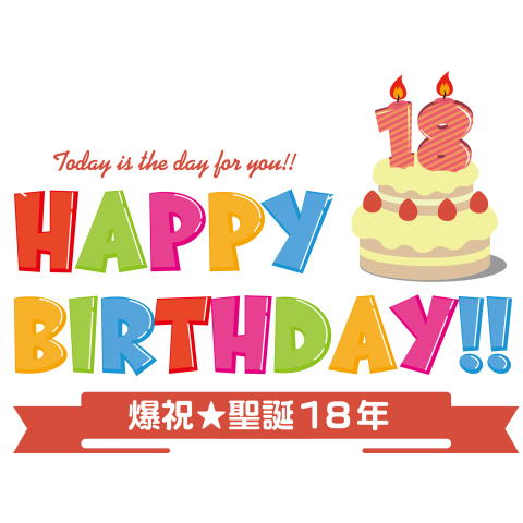 生誕祭★Happy Birthday!! (18才用)