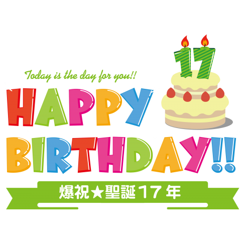 生誕祭★Happy Birthday!! (17才用)