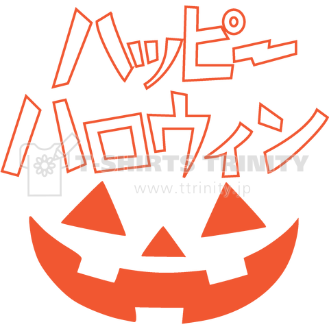 ハッピーハロウィン 02