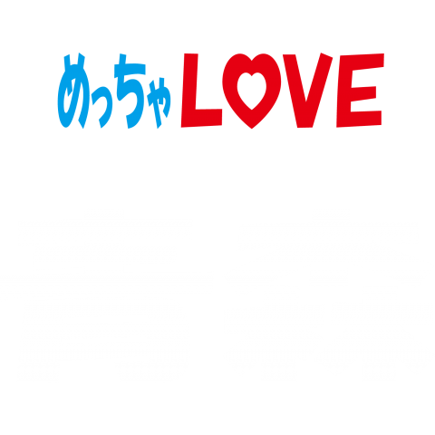 めっちゃLOVE青森