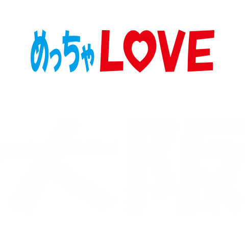 めっちゃLOVE大阪