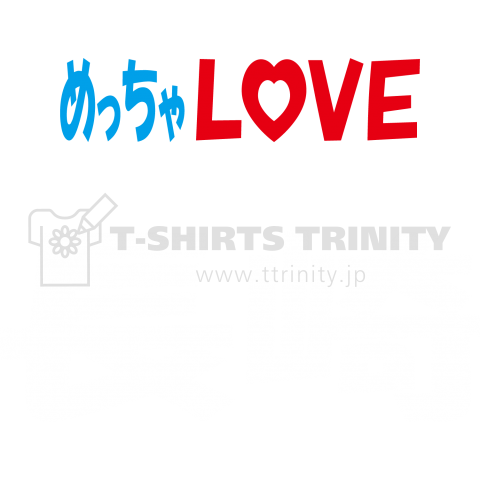 めっちゃLOVE長崎