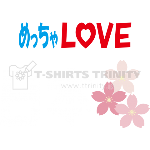 めっちゃLOVE日本