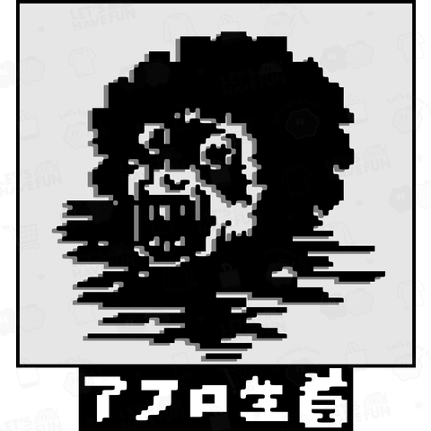 アフロ生首