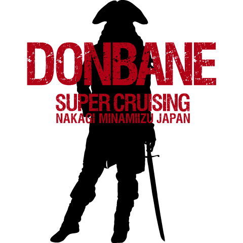 donbane スペシャル(両面)