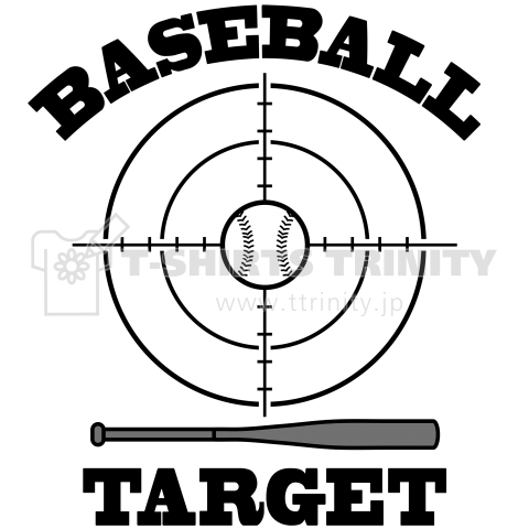 野球(やきゅう)ターゲット・ベースボール (baseball)アイテム・デザイン・Tシャツ・スポーツ・かっこいい・かわいい・ボール・バット・ホームラン・ヒット・照準・スコープ