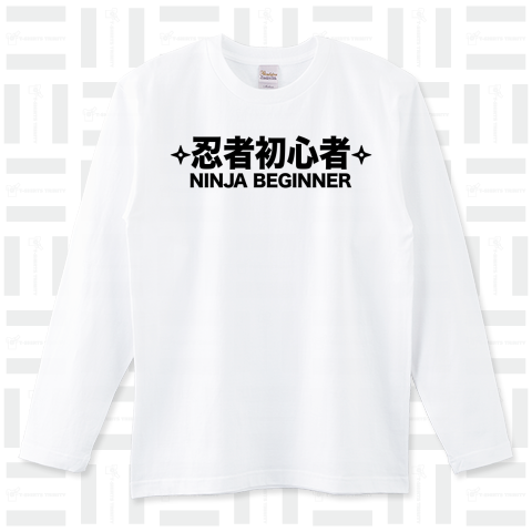 忍者(にんじゃ)初心者・アイテム・グッズ・Tシャツ・デザイン・NINJA・ビギナー・戦国