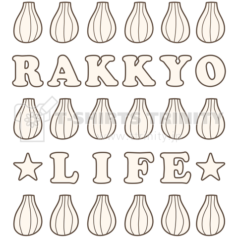 らっきょう ライフ Rakkyo 食べ物 らっきょ イラスト 生薬 酢漬け 栄養 健康 デザインtシャツ通販 Tシャツトリニティ