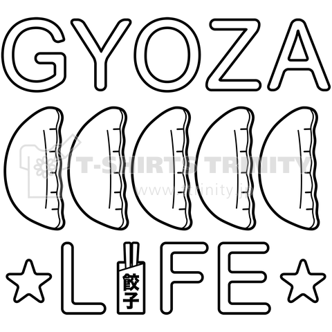 餃子 ぎょうざ 白文字 グッズ 食べ物 中華 アイテム 和風 Gyoza フード ギョーザ 町中華 餃子屋 餃子愛 イラスト おいしい かわいい デザイン デザインtシャツ通販 Tシャツトリニティ