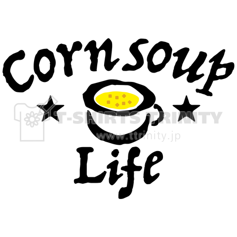 コーンスープ Corn Soup コーンクリームtシャツ 旨い コーンスープグッズ 食べ物 イラスト 朝食 かわいい かっこいい とうもろこし デザイン おしゃれ デザインtシャツ通販 Tシャツトリニティ