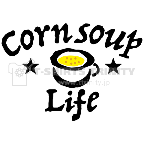 コーンスープ・Corn soup・コーンクリームTシャツ・旨い・コーンスープグッズ・食べ物・イラスト・朝食・かわいい・かっこいい・とうもろこし・デザイン・おしゃれ