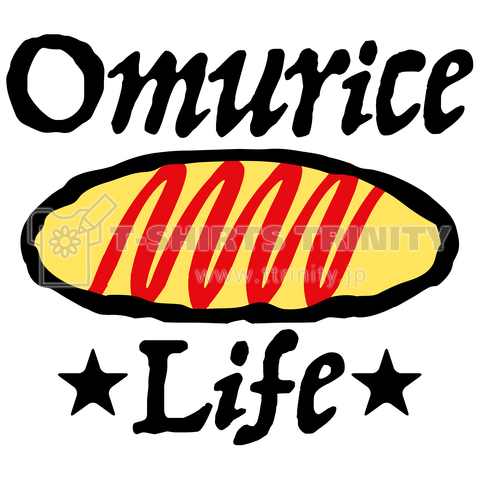 オムライス・食べ物・Tシャツ・旨い・おむらいす・グッズ・Omurice・ご馳走・フード・イラスト・洋食・オムライス愛・店・おもしろ・インパクト・おしゃれ・トマトケチャップ