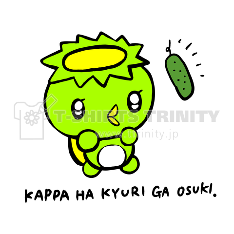 かっぱはきゅうりがおすき デザインtシャツ通販 Tシャツトリニティ