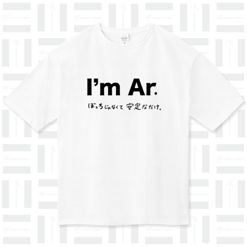 私はアルゴンです。 ビッグシルエットTシャツ(5.6オンス)