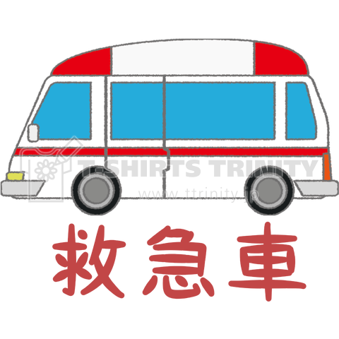 可愛い救急車!