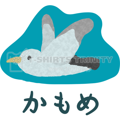 可愛いカモメさん デザインtシャツ通販 Tシャツトリニティ