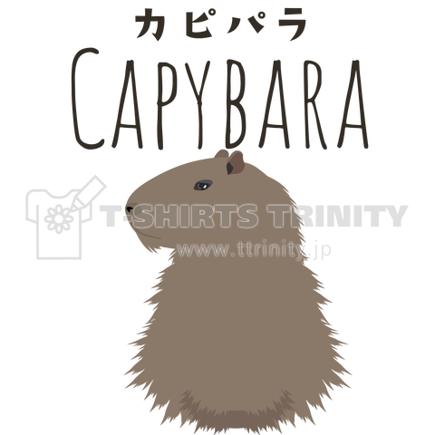 capybara カピパラ