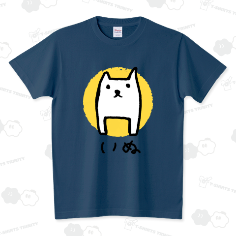 ただのいぬ(カラー) スタンダードTシャツ(5.6オンス)