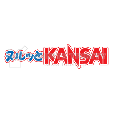 【パロディー商品】ヌルッとKANSAI