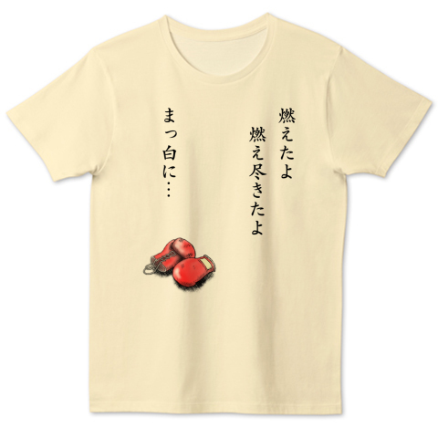 ボクシング 01|デザインTシャツ通販【Tシャツトリニティ】