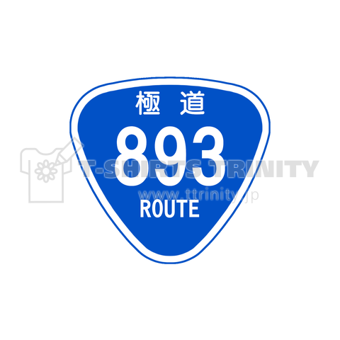 道路標識01