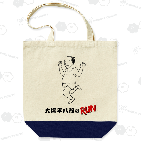 大塩平八郎のRUN