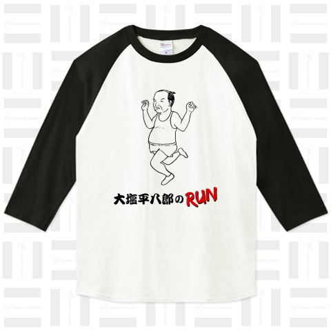 大塩平八郎のRUN