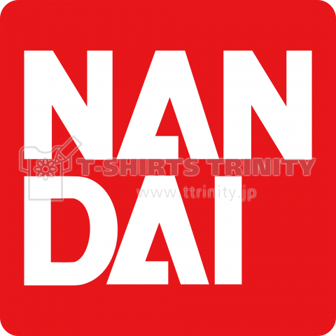 【​パ​ロ​デ​ィ​ー​商​品​】NANDAI(何だい?)