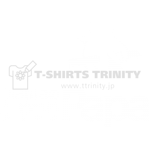 MamaのあやつりPapa