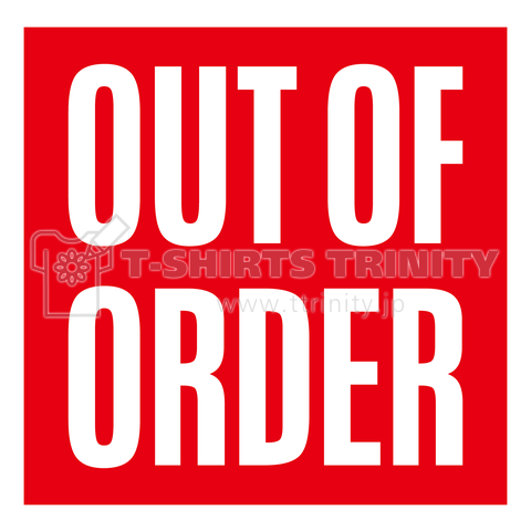 OUT OF ORDER(故障中)