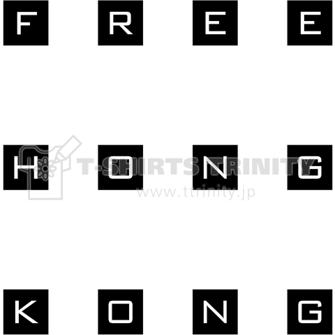 Free Hong Kong(香港に自由を)