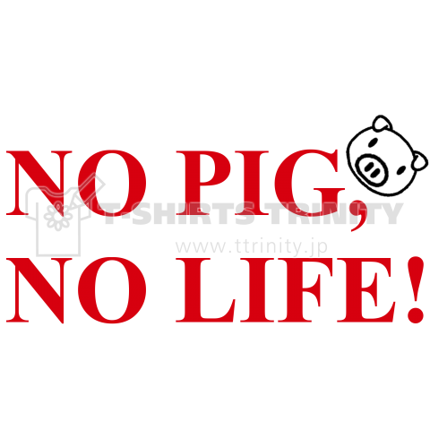 NO PIG, NO LIFE!