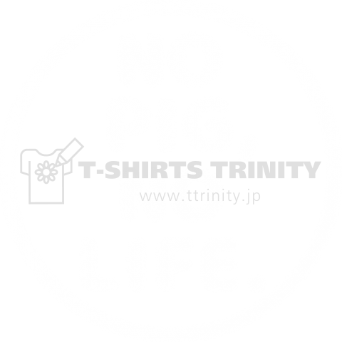 NO PIG, NO LIFE. ロゴ (白)