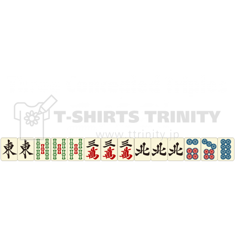 麻雀の役 三暗刻-Three Concealed Triples-