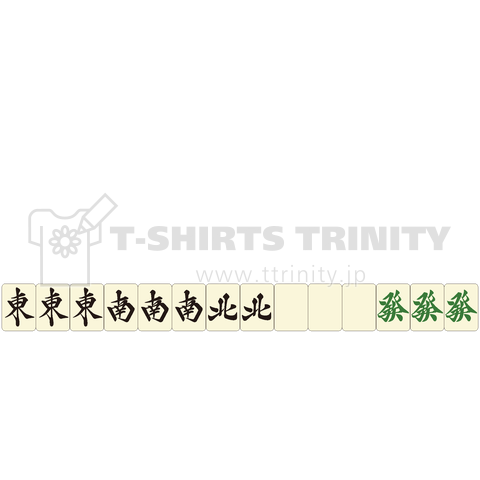 麻雀の役 字一色-All Honors-(ツーイーソウ、ツーイーソー)