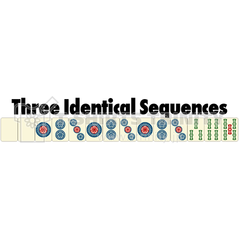 麻雀の役 Three Identical Sequences-一色三順-(イーソーサンシュン、イッショクサンジュン)