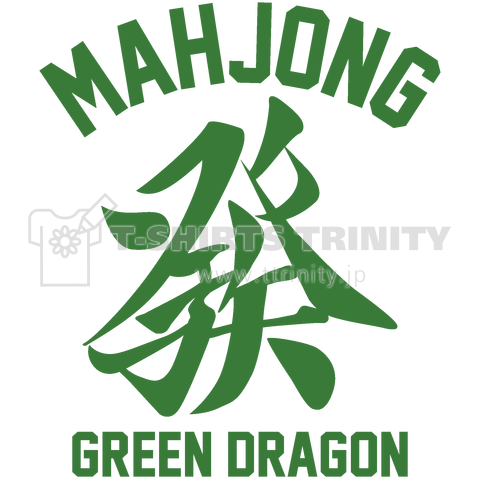 MAHJONG 發 GREEN DRAGON -麻雀牌 ハツ-