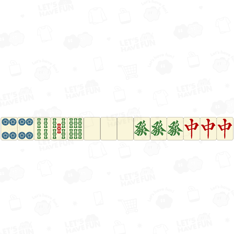 麻雀の役 大三元 文字なし麻雀牌のみ(ダイサンゲン)