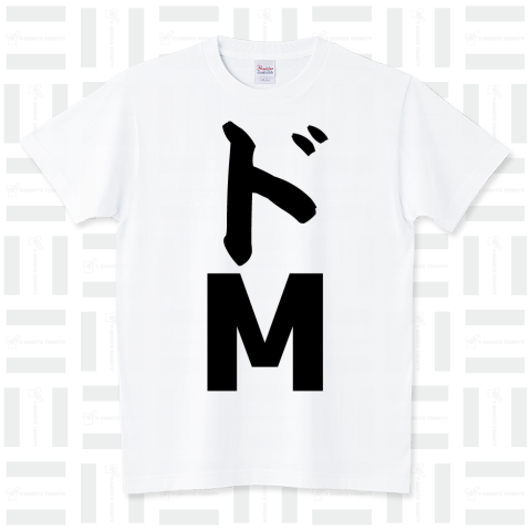 ドM（Tシャツ）|デザインTシャツ通販【Tシャツトリニティ】